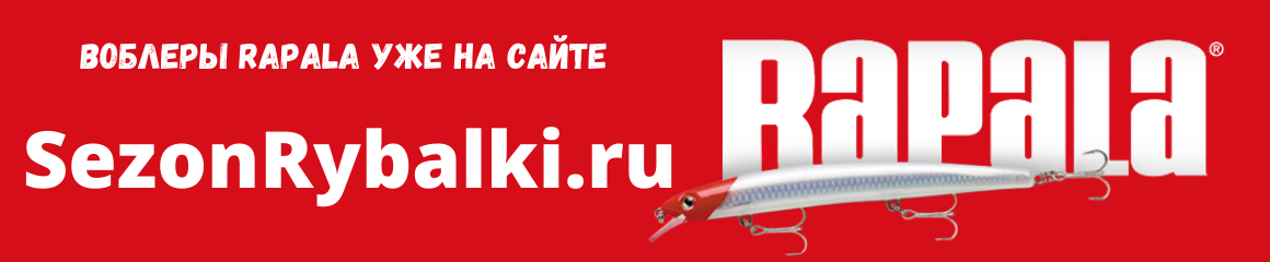 Большое поступление воблеров от компании Rapala Большое поступление воблеров от компании Rapala