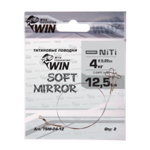 Поводок WIN SOFT MIRROR никель-титан мягкий 12.5см 4кг зеркало