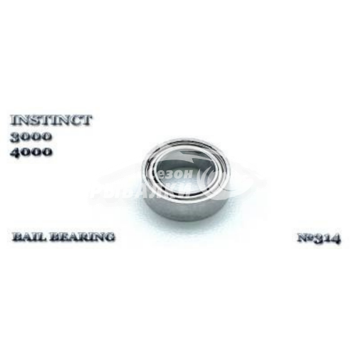 Подшипник для Катушки INSTINCT special series  ISS 3000/4000  №314 BAIL BEARING
