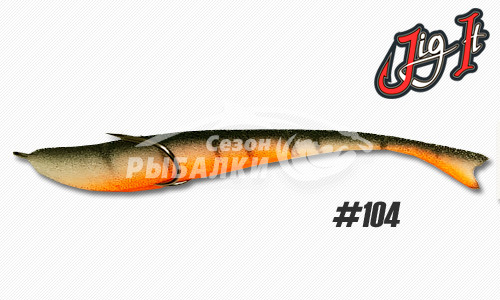 Поролоновая рыбка Jig It 8.8см цвет 104