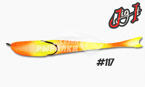 Поролоновая рыбка Jig It 8.8см цвет 117