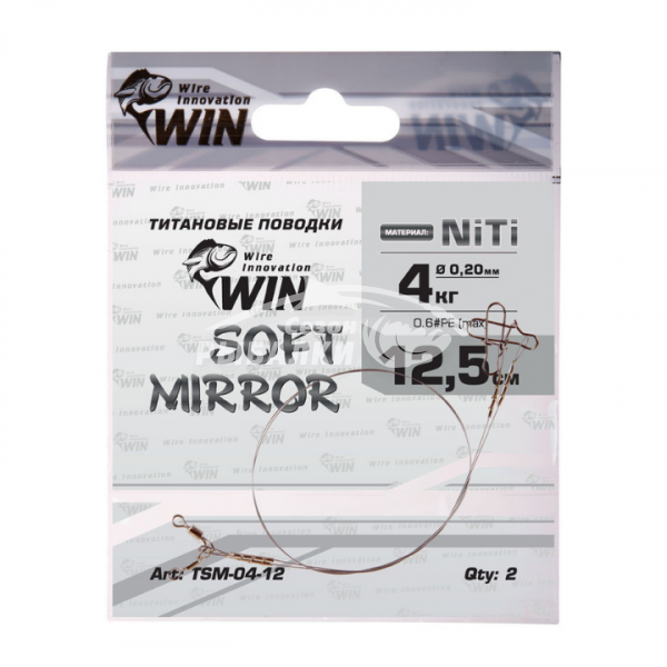 Поводок WIN SOFT MIRROR никель-титан мягкий 12.5см 4кг зеркало
