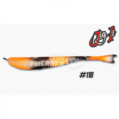Поролоновая рыбка Jig It 11см цвет 118 Поролоновая рыбка Jig It 11см цвет 118