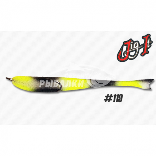 Поролоновая рыбка Jig It 11см цвет 119 Поролоновая рыбка Jig It 11см цвет 119