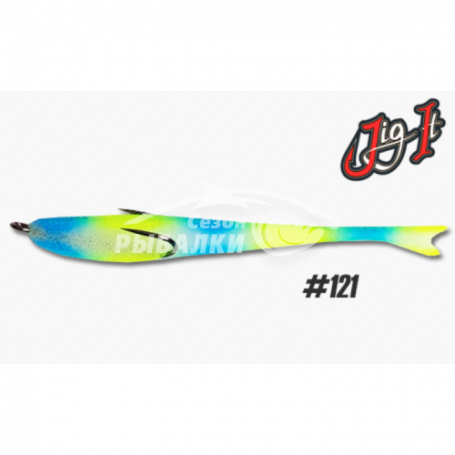 Поролоновая рыбка Jig It 12.5см цвет 121