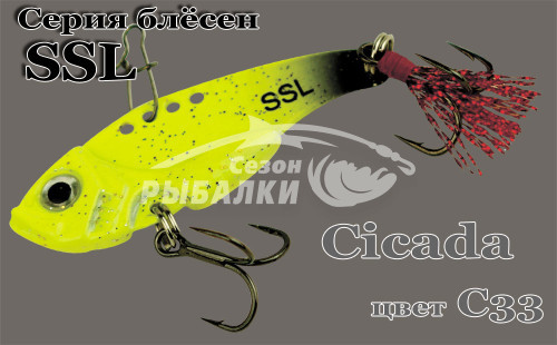 Блесна колеблющаяся Silver Stream SSL Cicada 7гр цвет - C33
