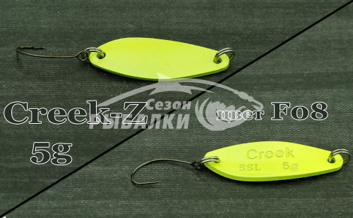 Блесна колеблющаяся Silver Stream SSL Creek - Z 5гр цвет - F08