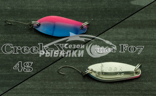 Блесна колеблющаяся Silver Stream SSL Creek - X 4гр цвет - F07